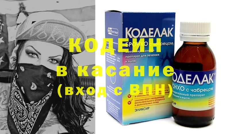 дарк нет какой сайт  Курган  Кодеиновый сироп Lean напиток Lean (лин) 